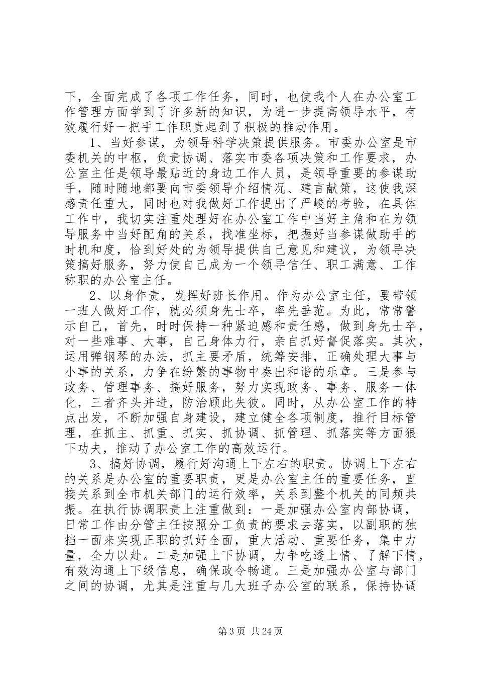 领导个人述职报告推荐_第3页