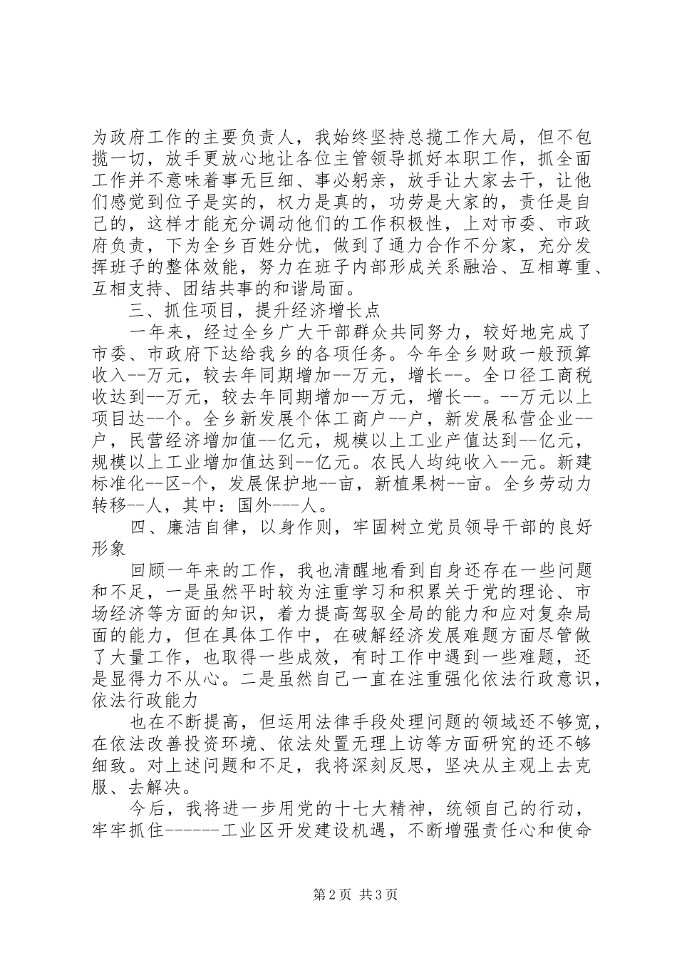 坚持四常,廉洁自律乡长述职报告_第2页