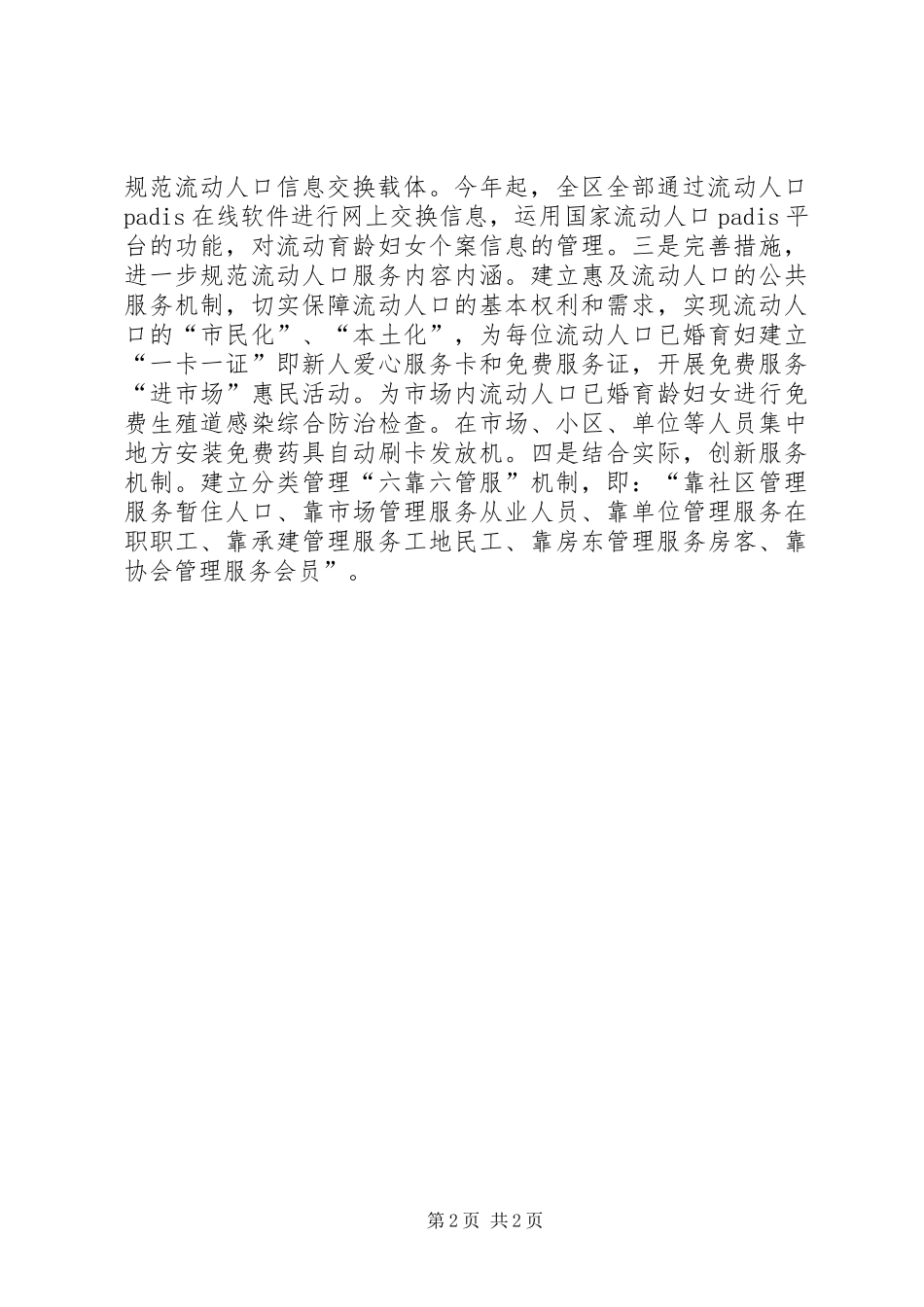 人口计生委主任XX年述职述廉报告_第2页