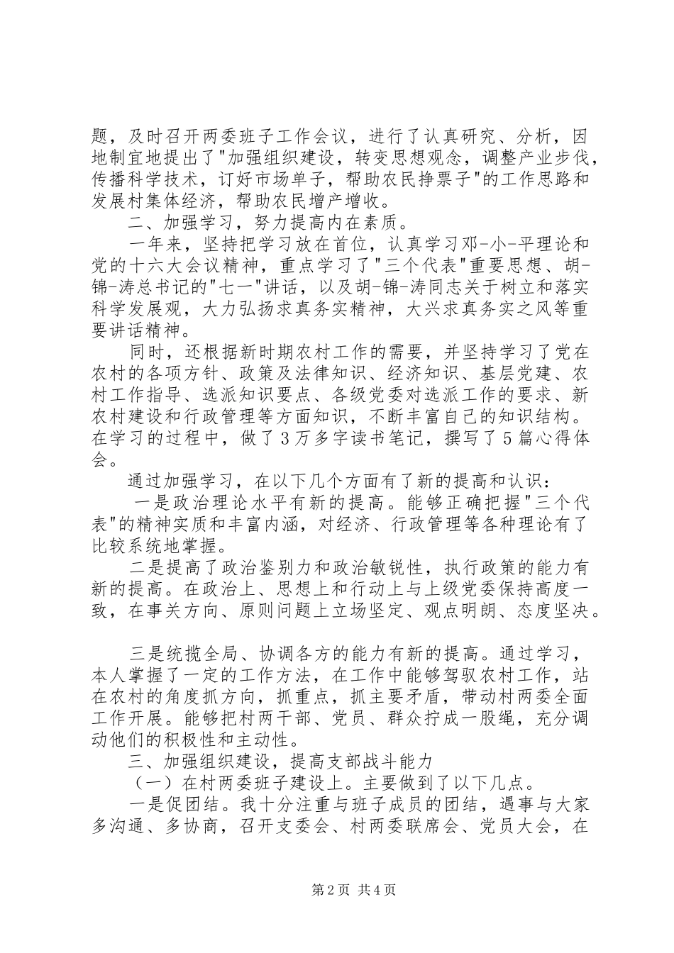 村支书年终述职报告范文_第2页