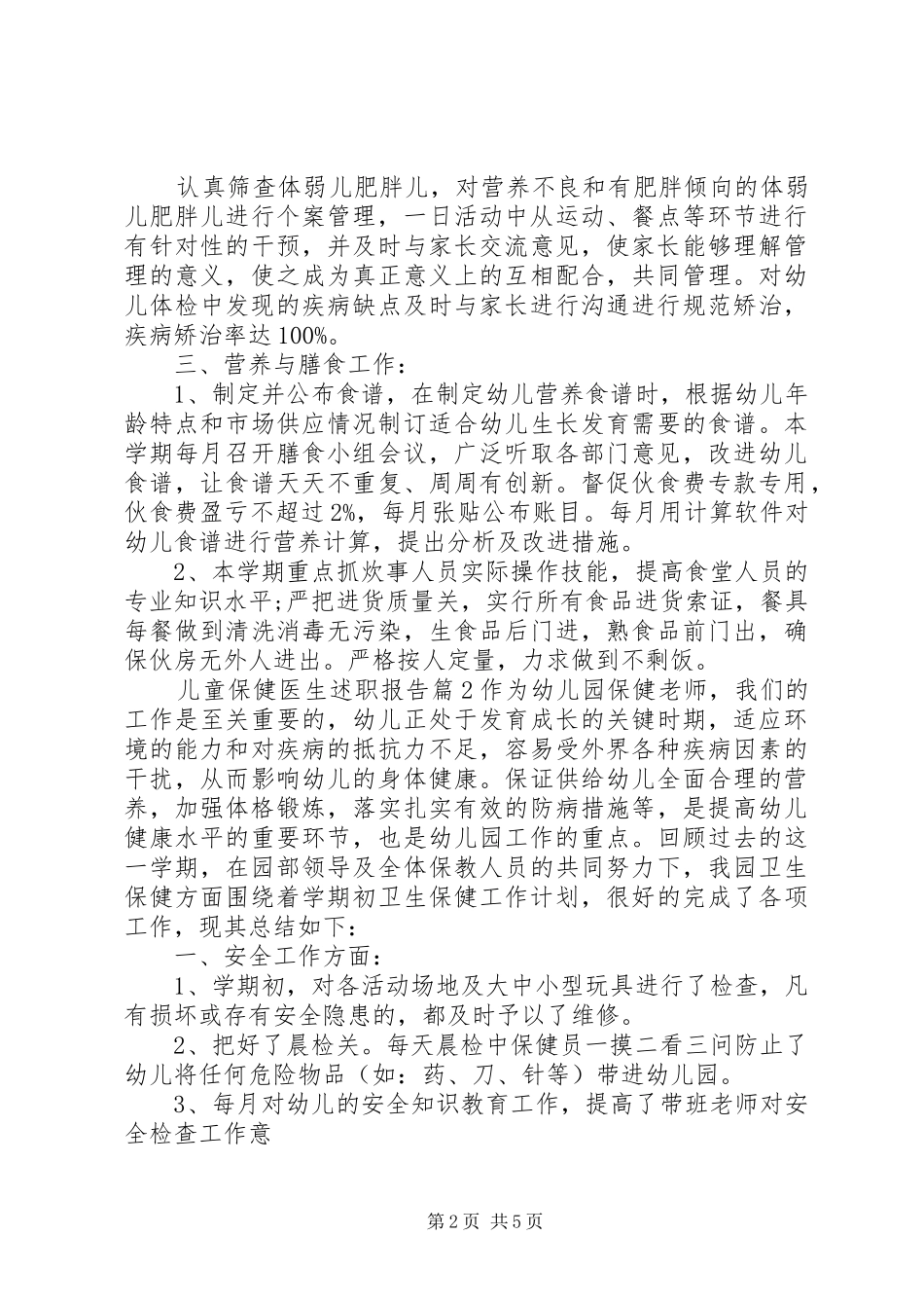 儿童保健医生述职报告_第2页