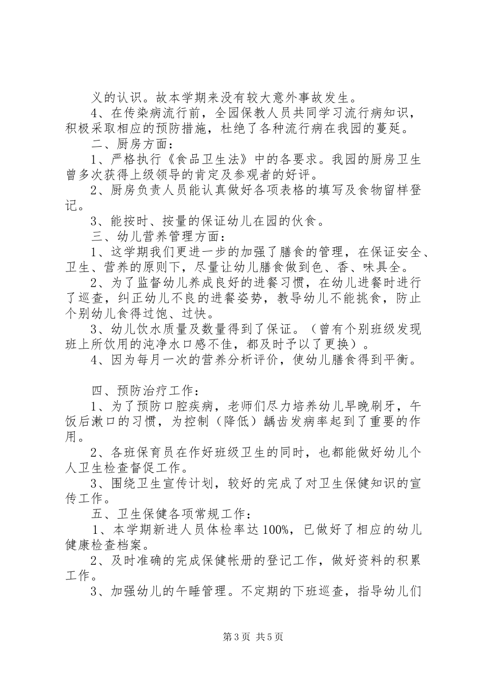 儿童保健医生述职报告_第3页