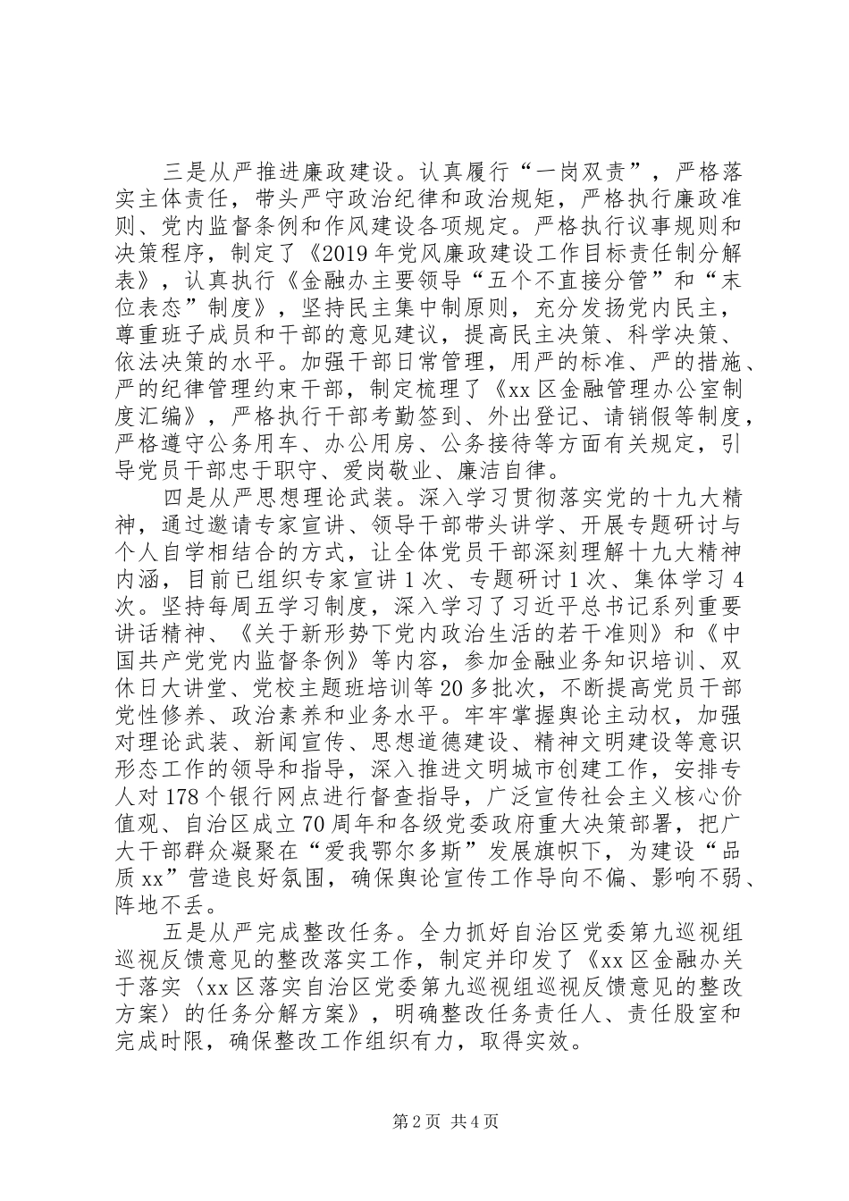 XX年金融办党支部书记抓党建工作述职报告_第2页