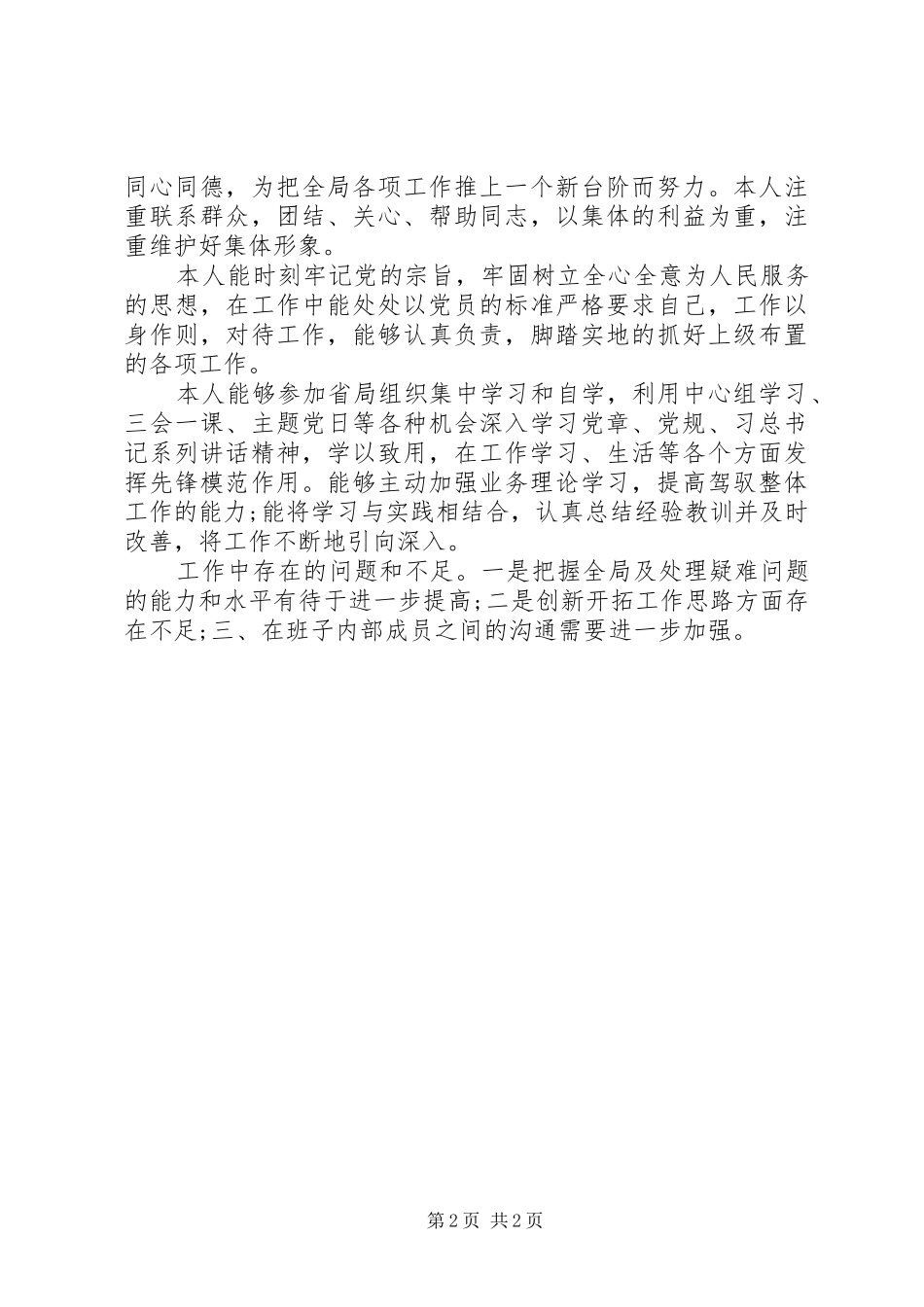 XX年水利局局长述职报告范文_第2页