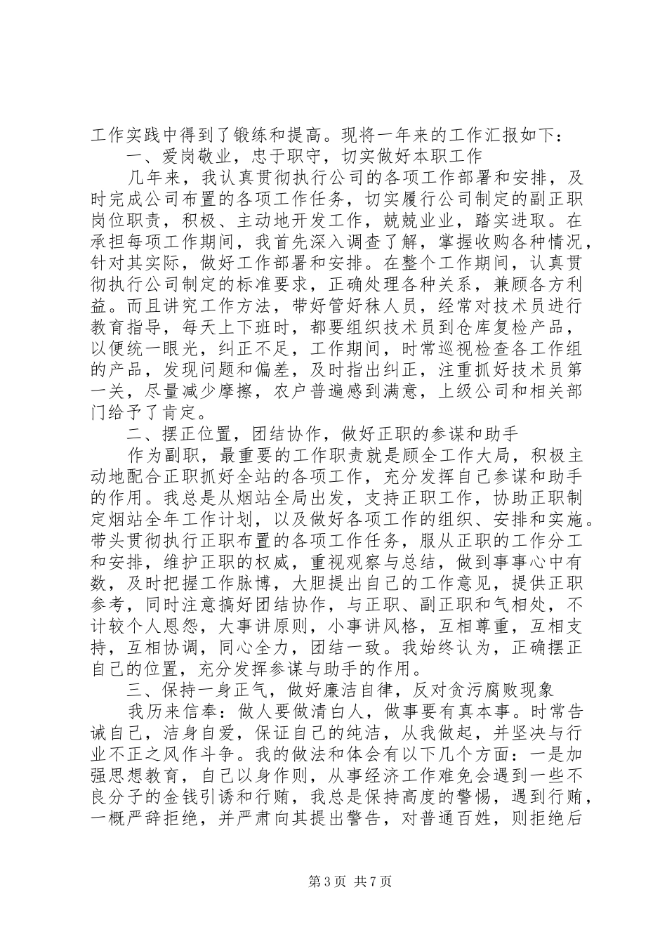 企业中层述职报告范文3篇_第3页