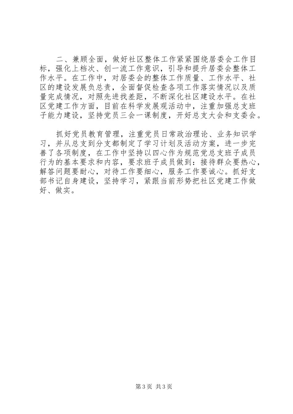 居委会主任个人述职报告范文_第3页