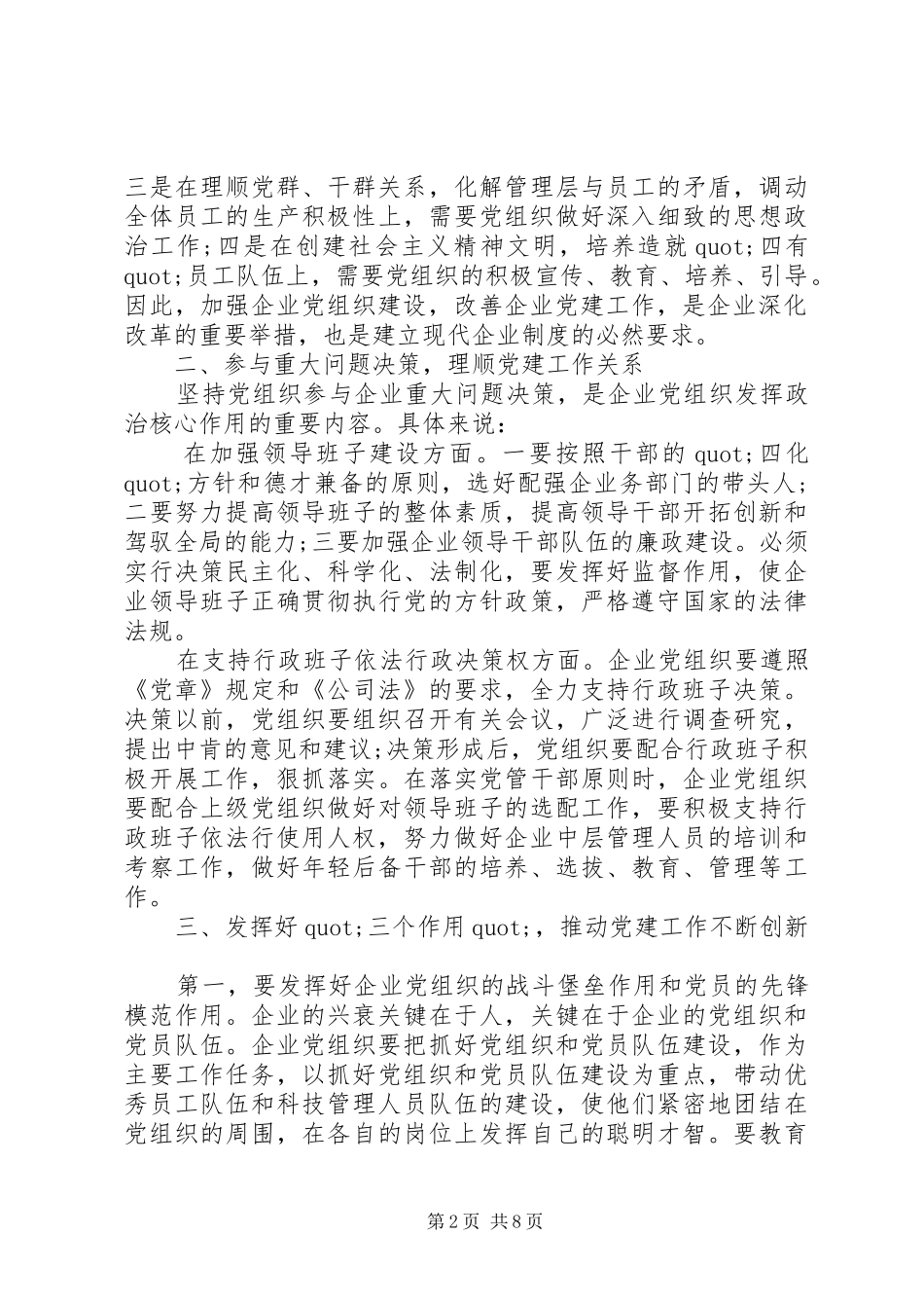 党建工作述职评价表_第2页