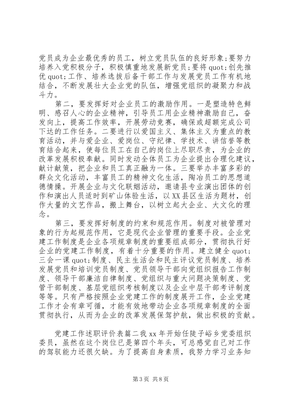 党建工作述职评价表_第3页