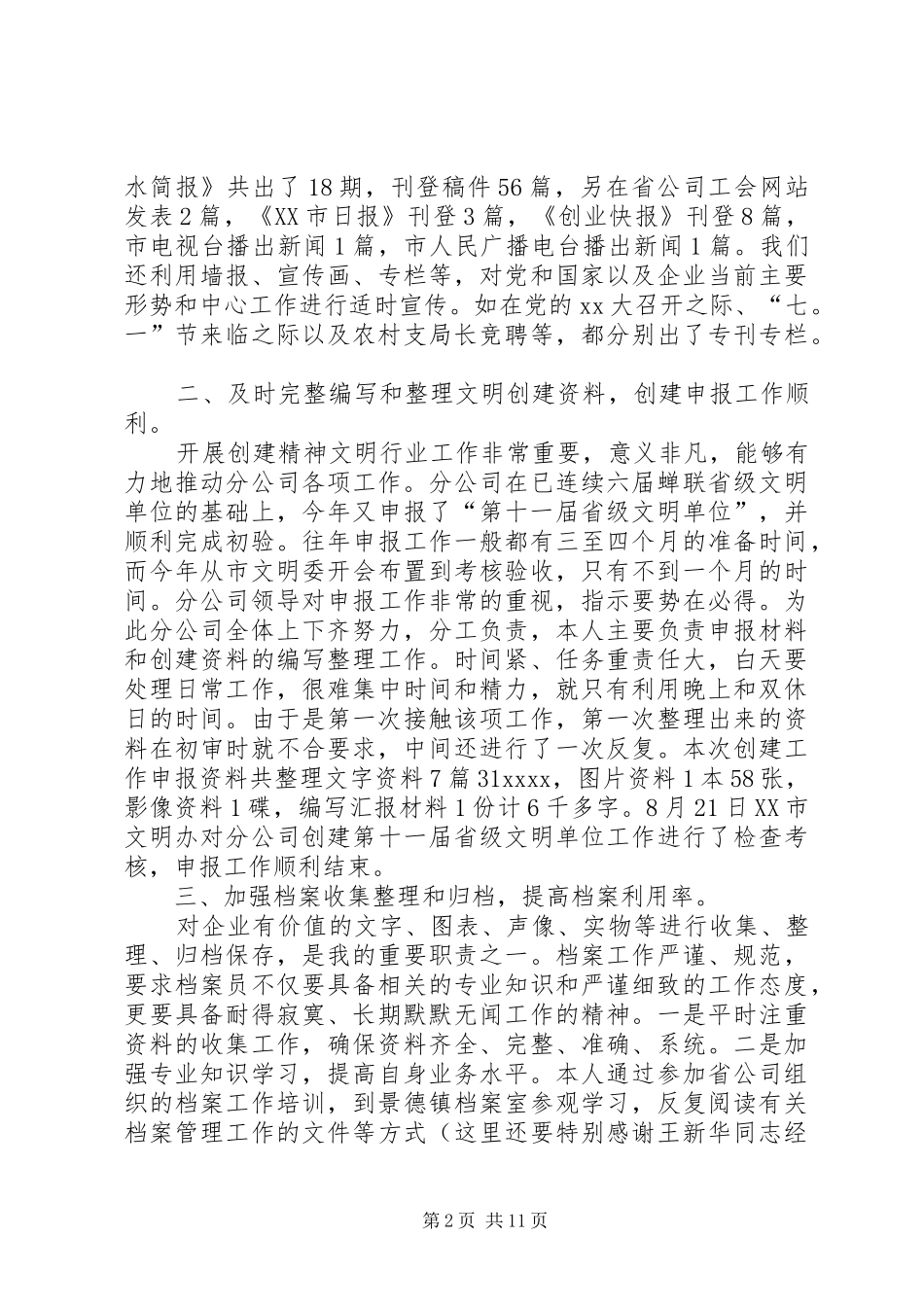 办公室文秘述职报告[样例5]_第2页