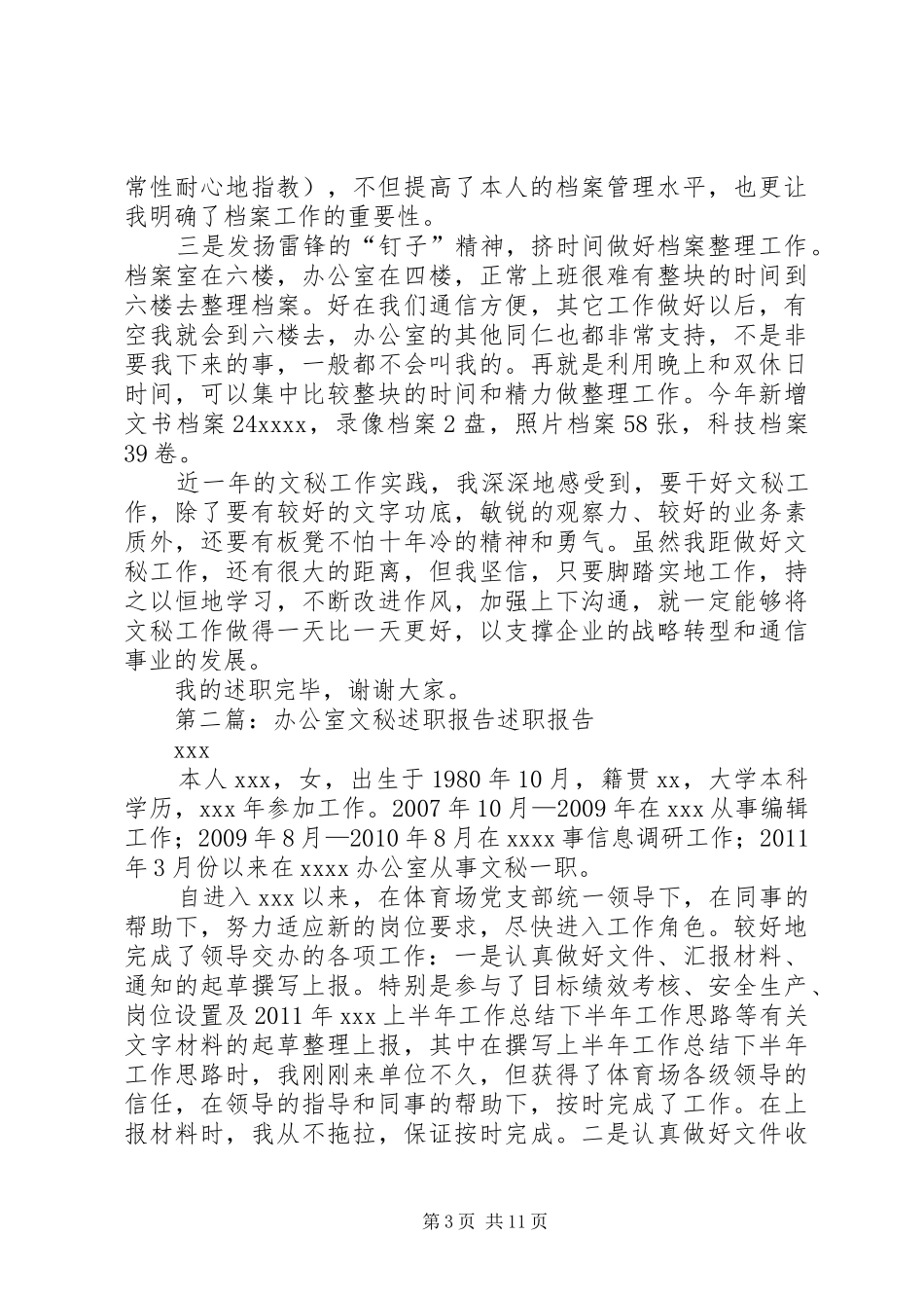 办公室文秘述职报告[样例5]_第3页