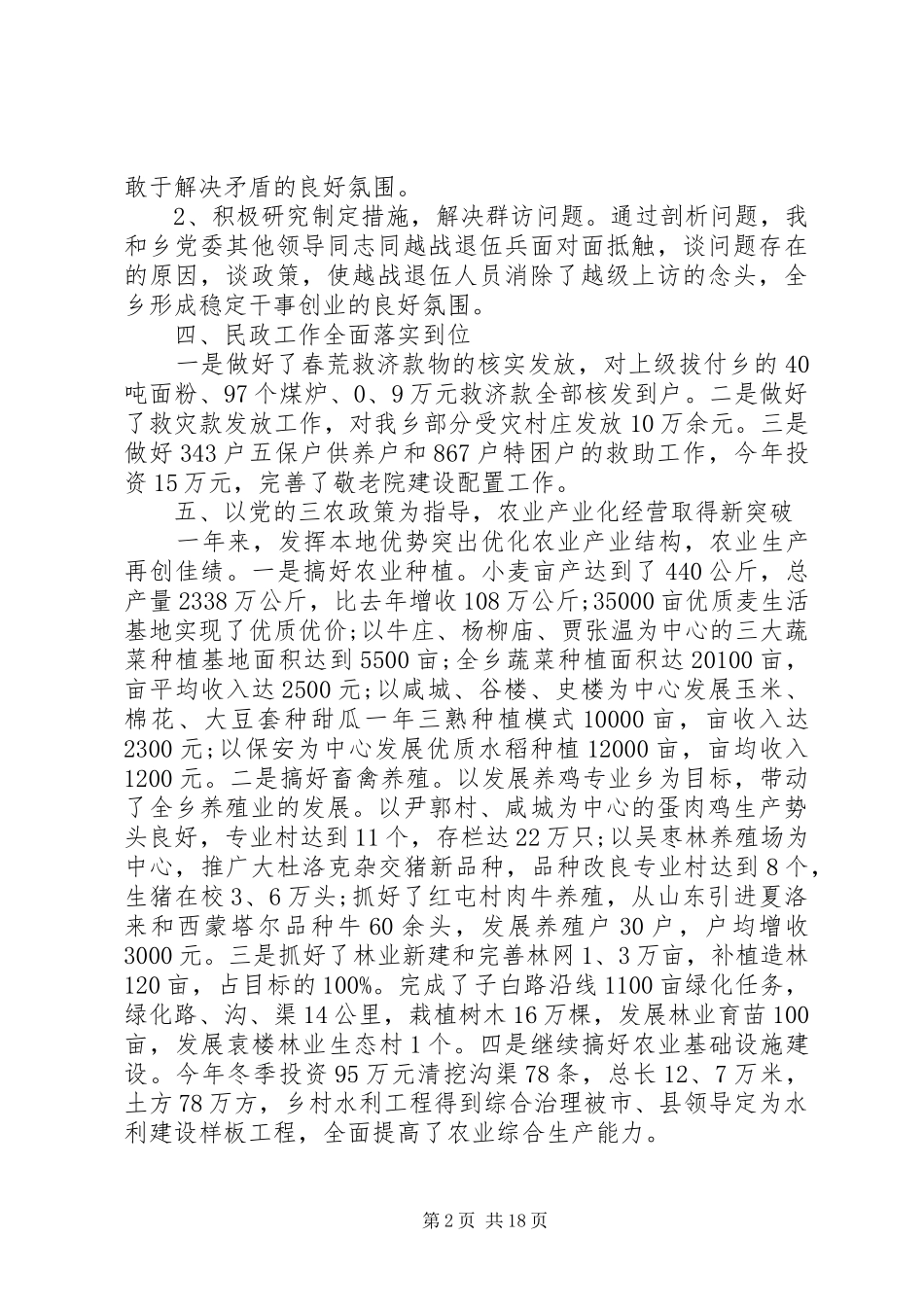 纪委书记述职报告内容_第2页