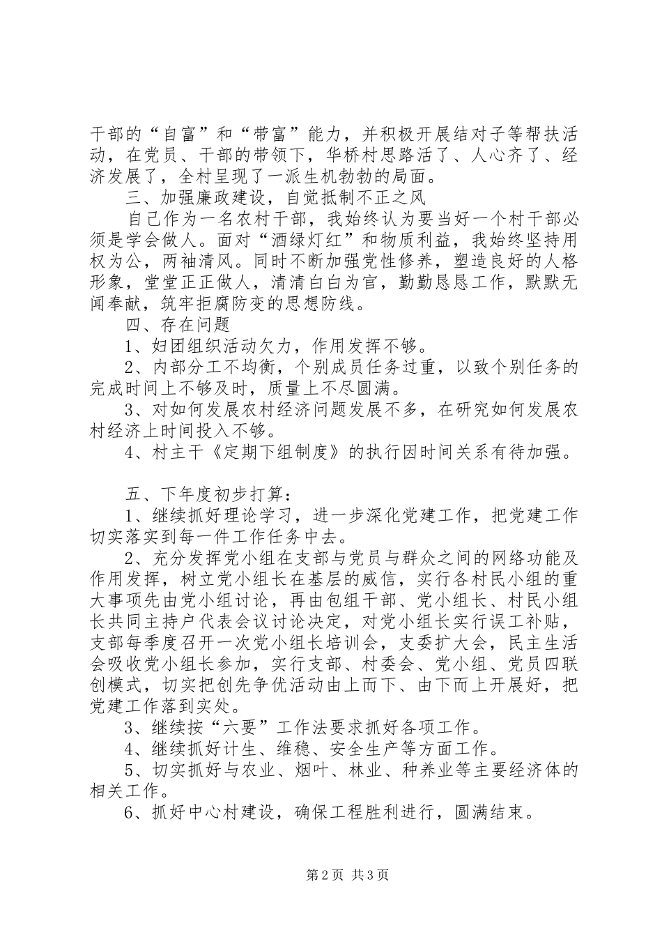 村支部书记XX年终述职报告范文_第2页