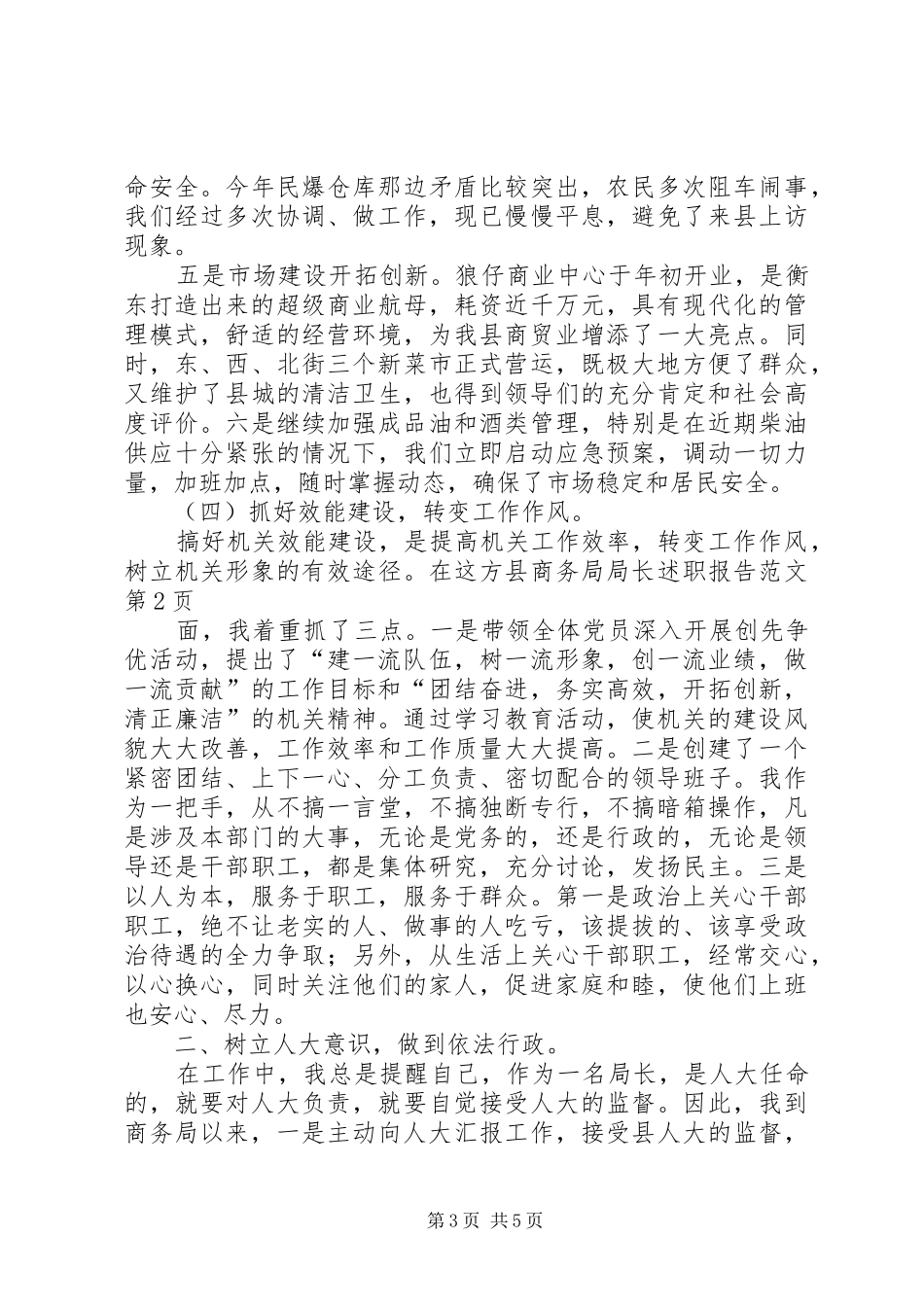 县商务局局长述职报告范文_第3页