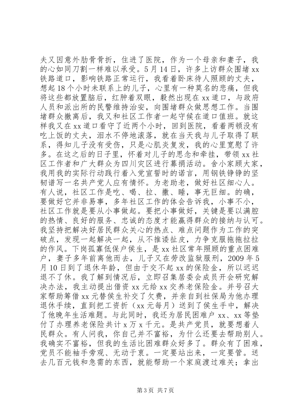 社区党务工作者述职演讲：亲人般的爱奉献给居民_第3页