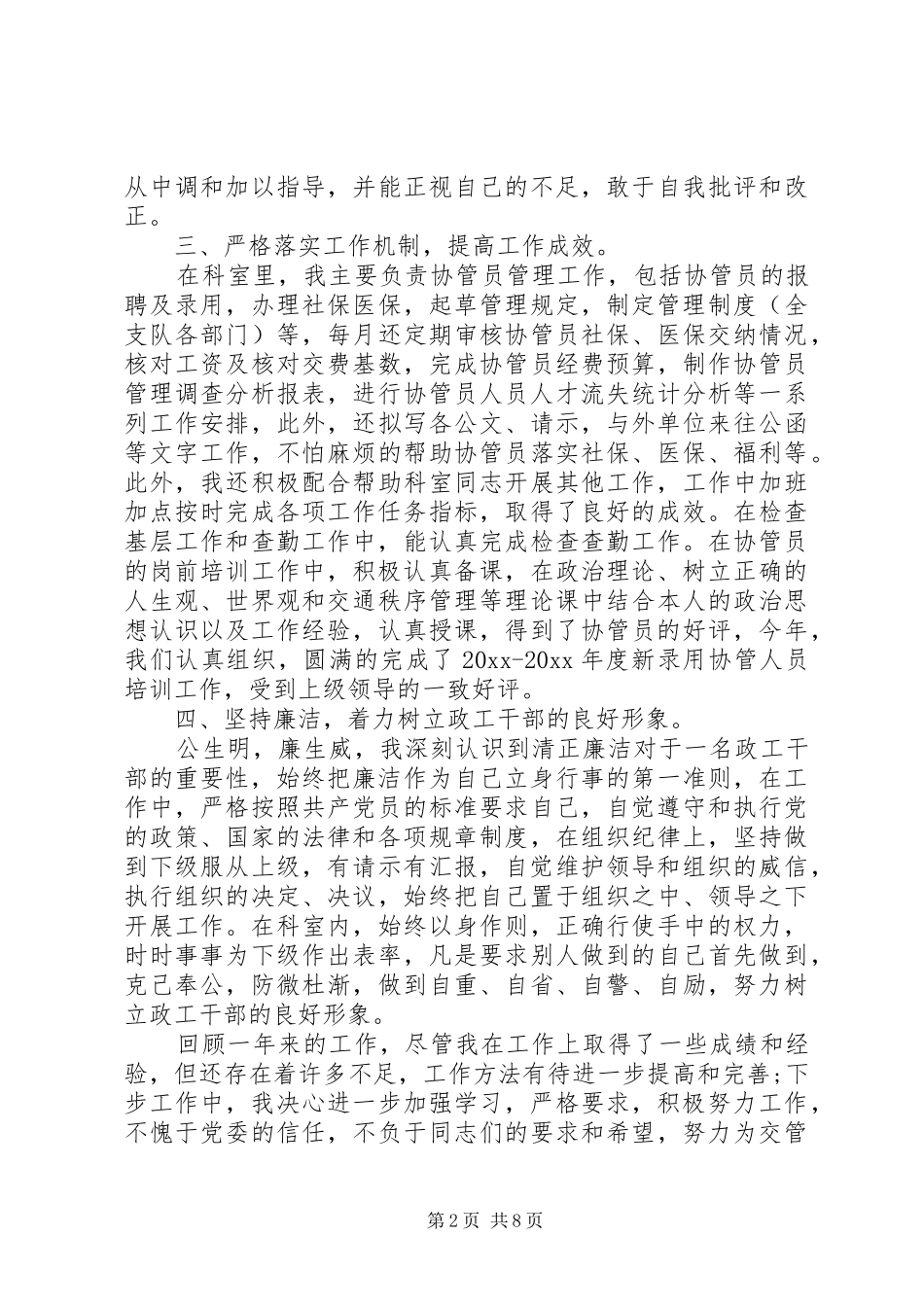 交警述职报告范文3篇_第2页