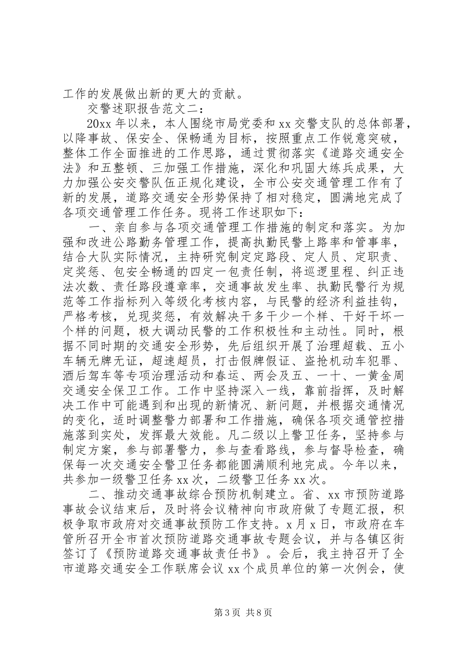 交警述职报告范文3篇_第3页