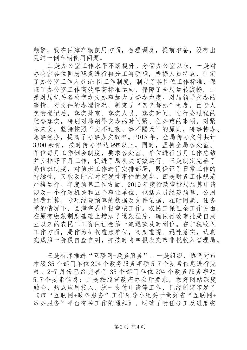 分管办公室领导述学述职述廉述法报告_第2页