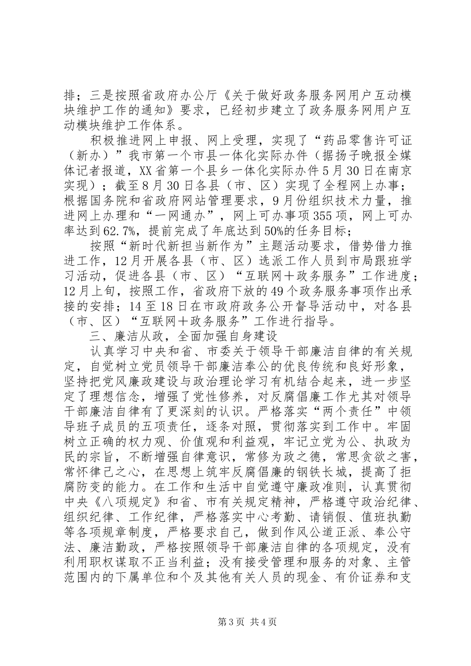 分管办公室领导述学述职述廉述法报告_第3页