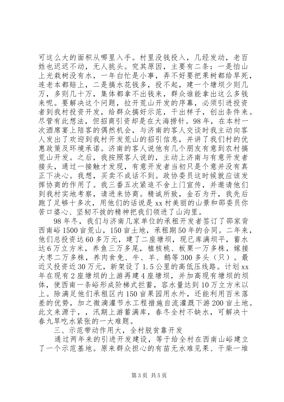 XX年10月村书记任期个人述职报告_第3页