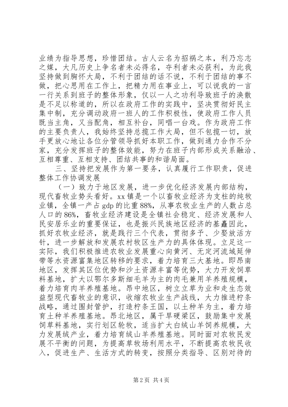 党委书记兼镇长述职报告_第2页