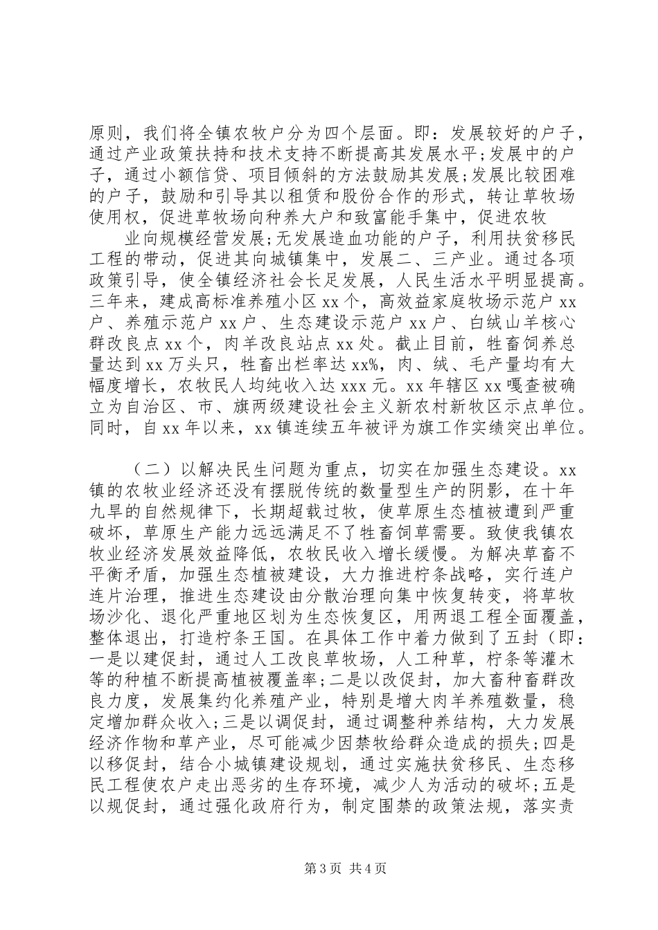 党委书记兼镇长述职报告_第3页