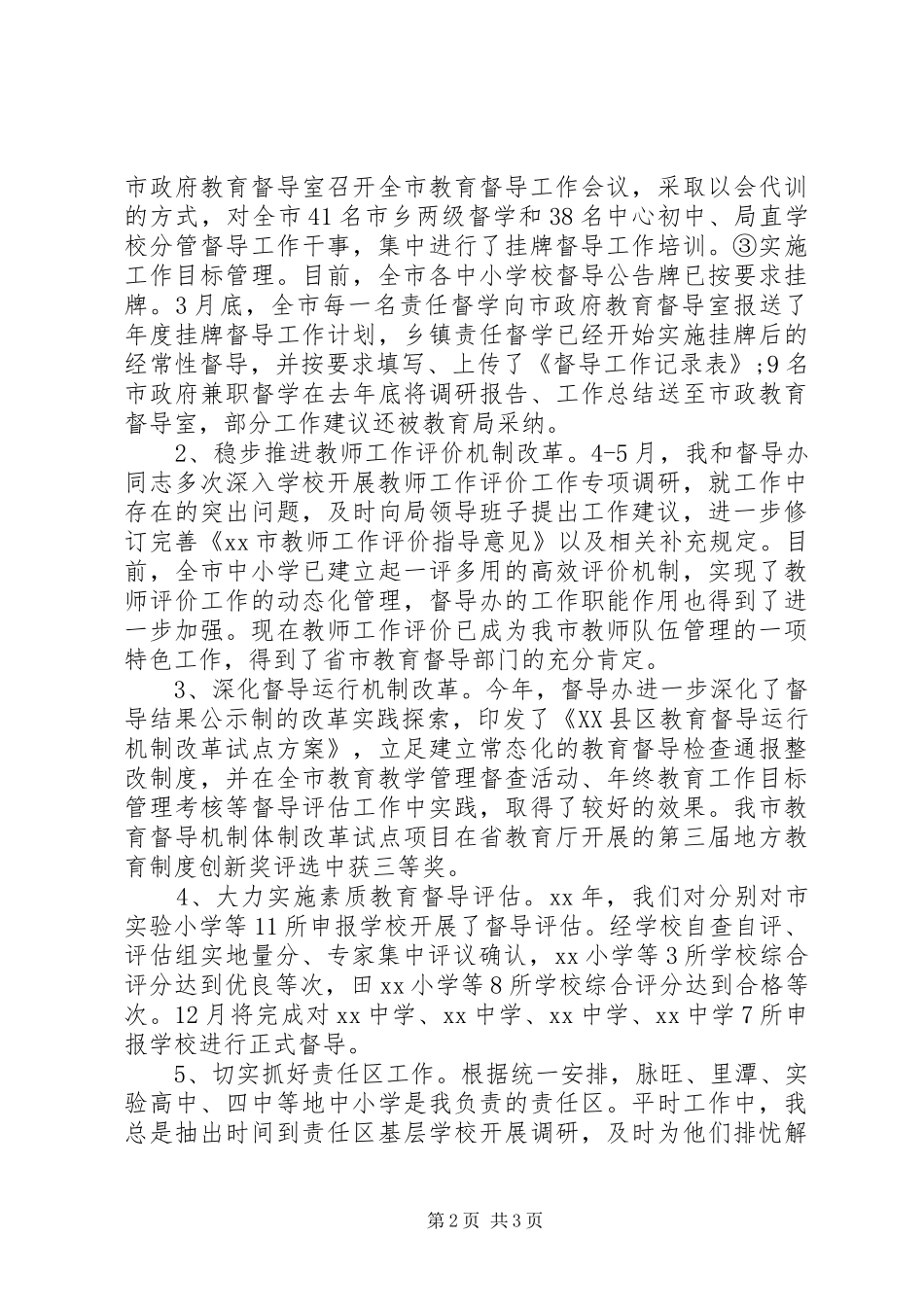 督导述职述廉报告范文_第2页