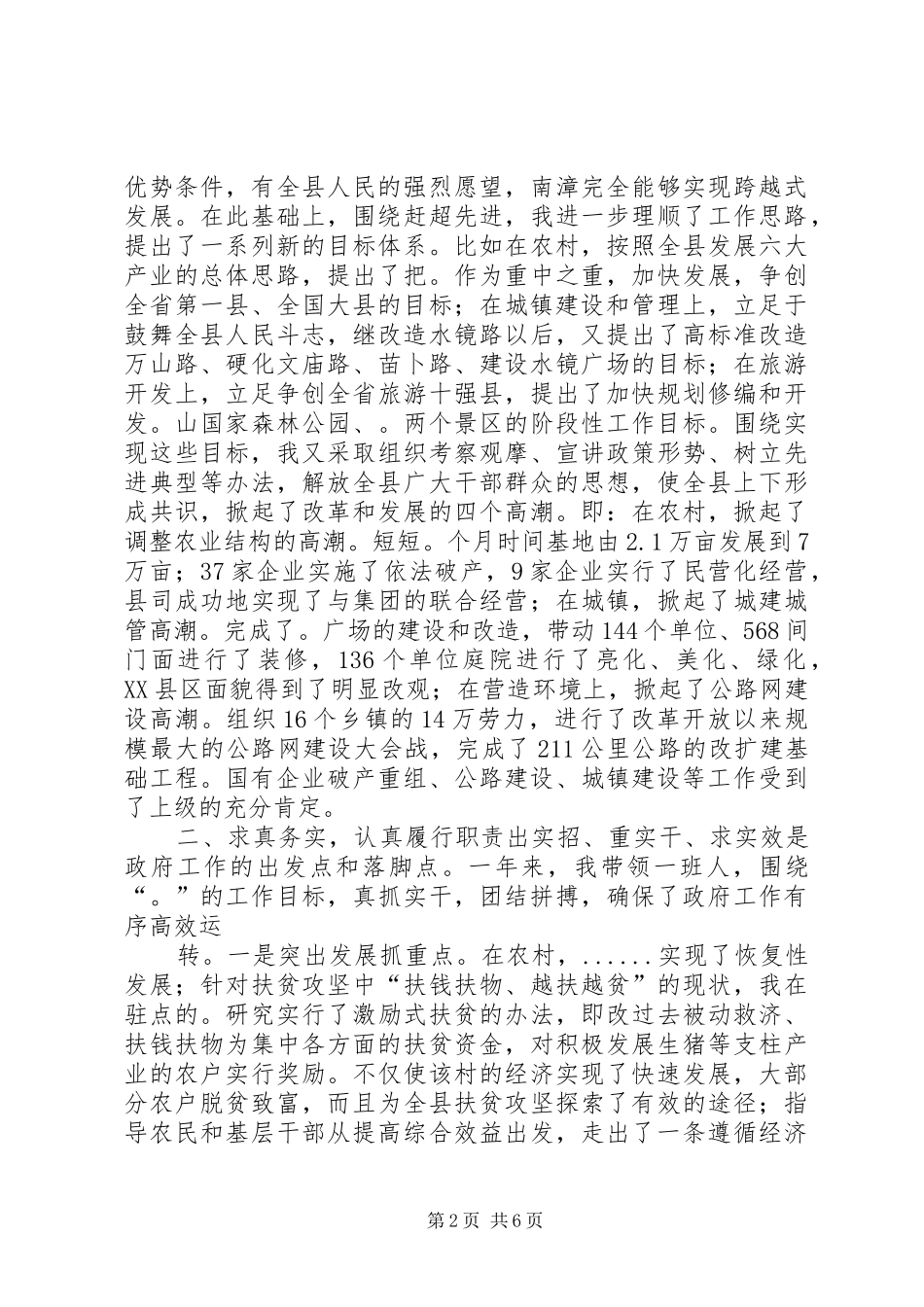 年度县长述职报告_第2页