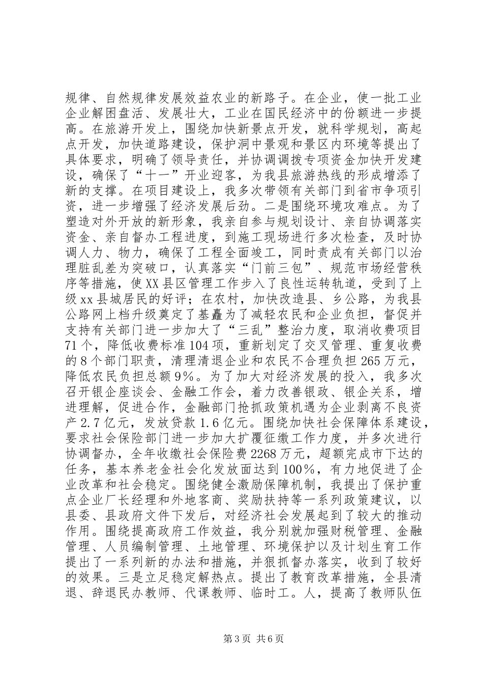 年度县长述职报告_第3页