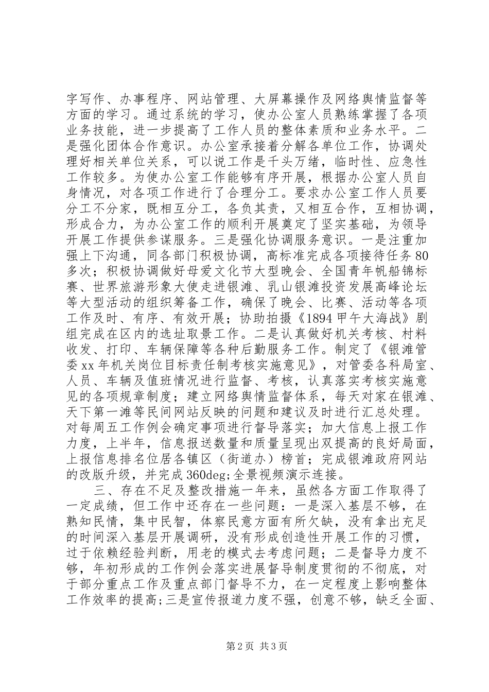 XX年旅游度假区管委会办公室主任述职述德述廉报告_第2页