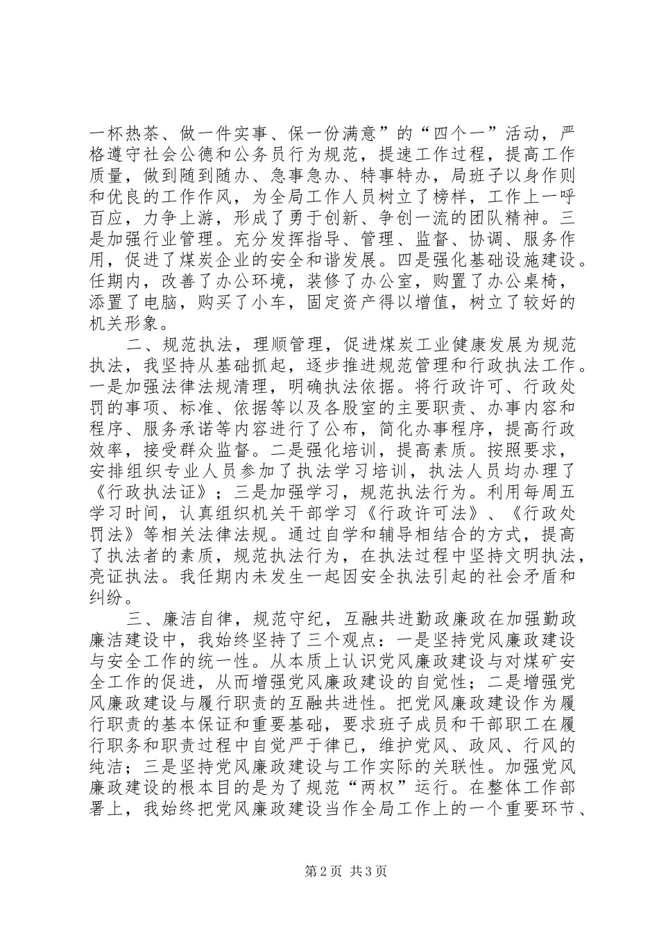 县审计局局长离任责任审计述职报告_第2页