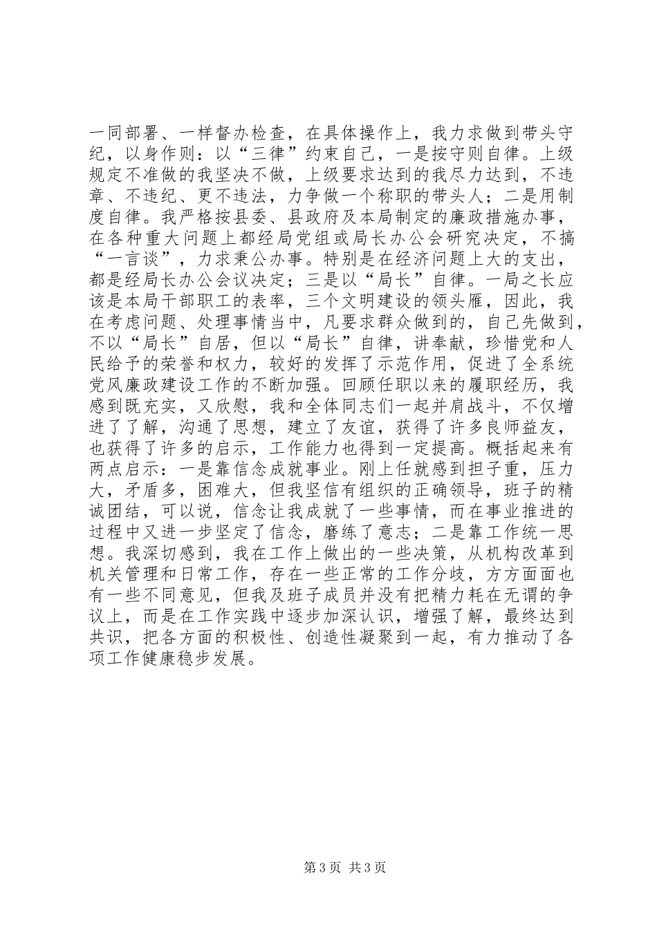 县审计局局长离任责任审计述职报告_第3页