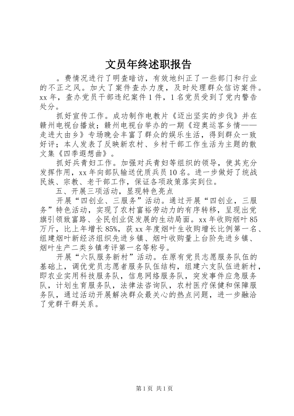 文员年终述职报告_第1页