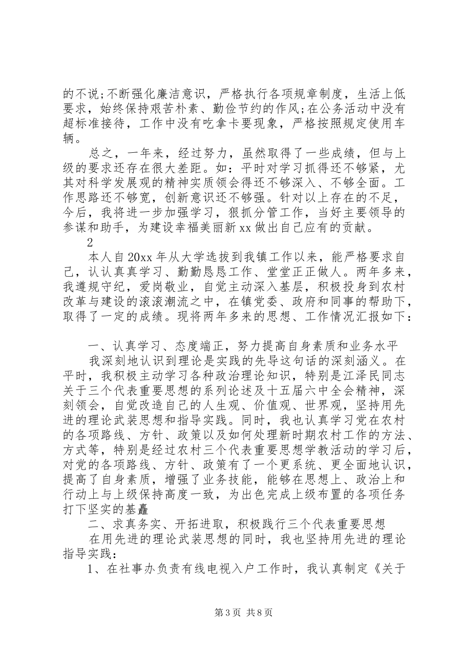 乡镇干部述职报告范文_第3页