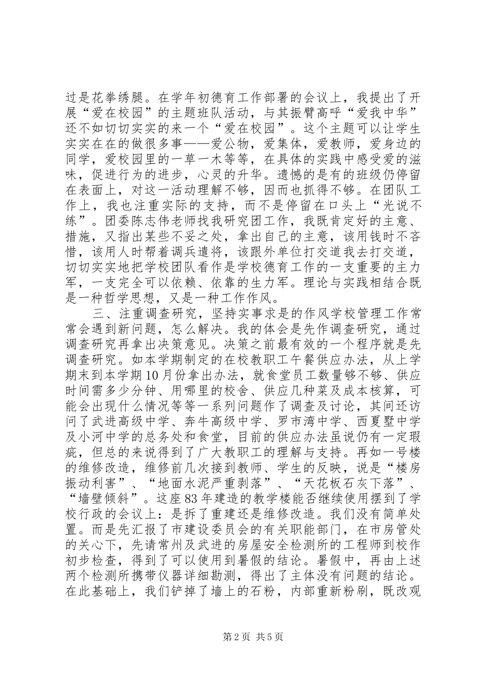 述职报告（校长）_第2页