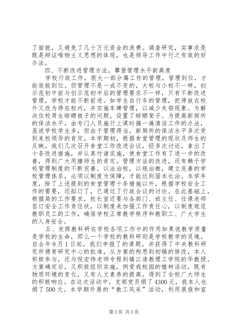 述职报告（校长）_第3页