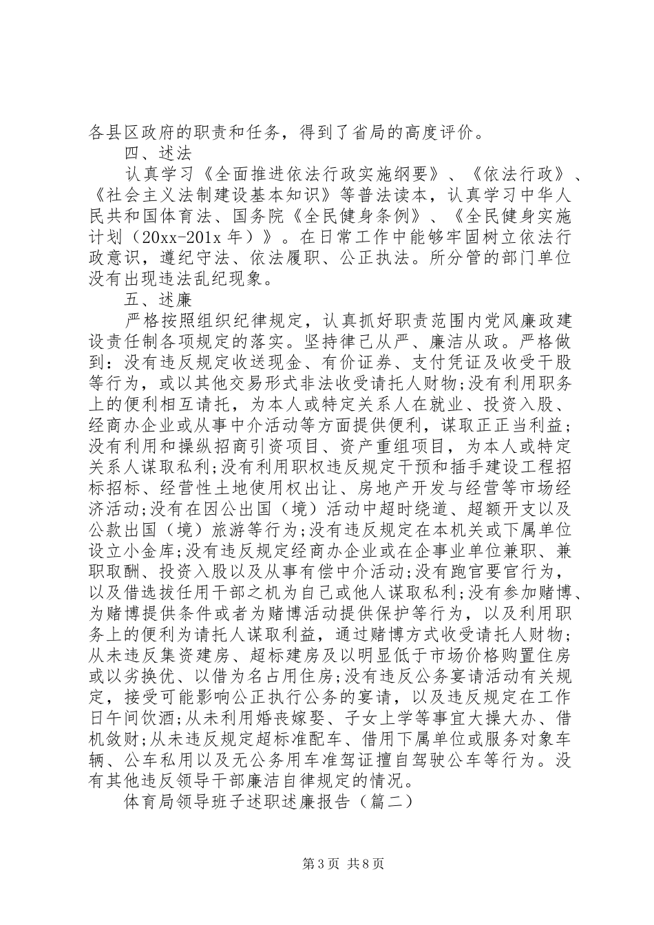 XX年体育局领导班子述职述廉报告范文_第3页