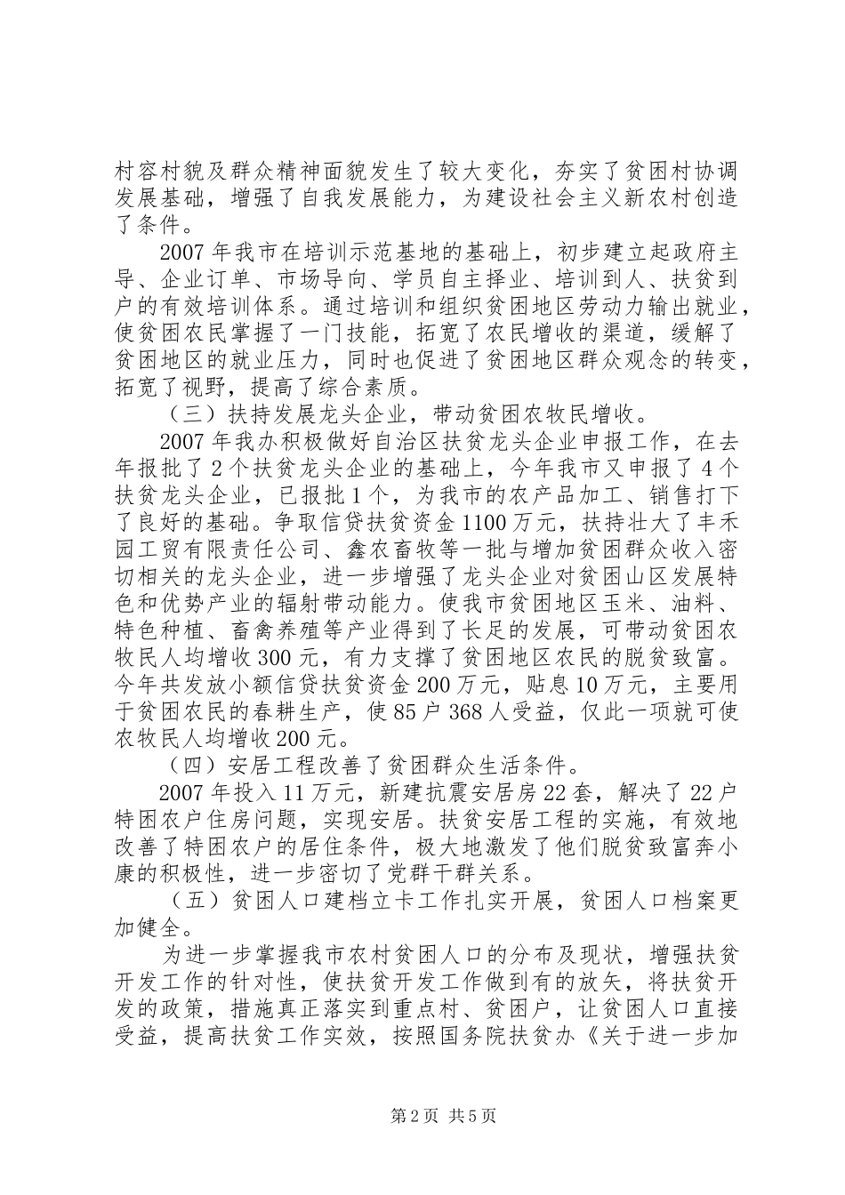 扶贫办主任述职报告_第2页