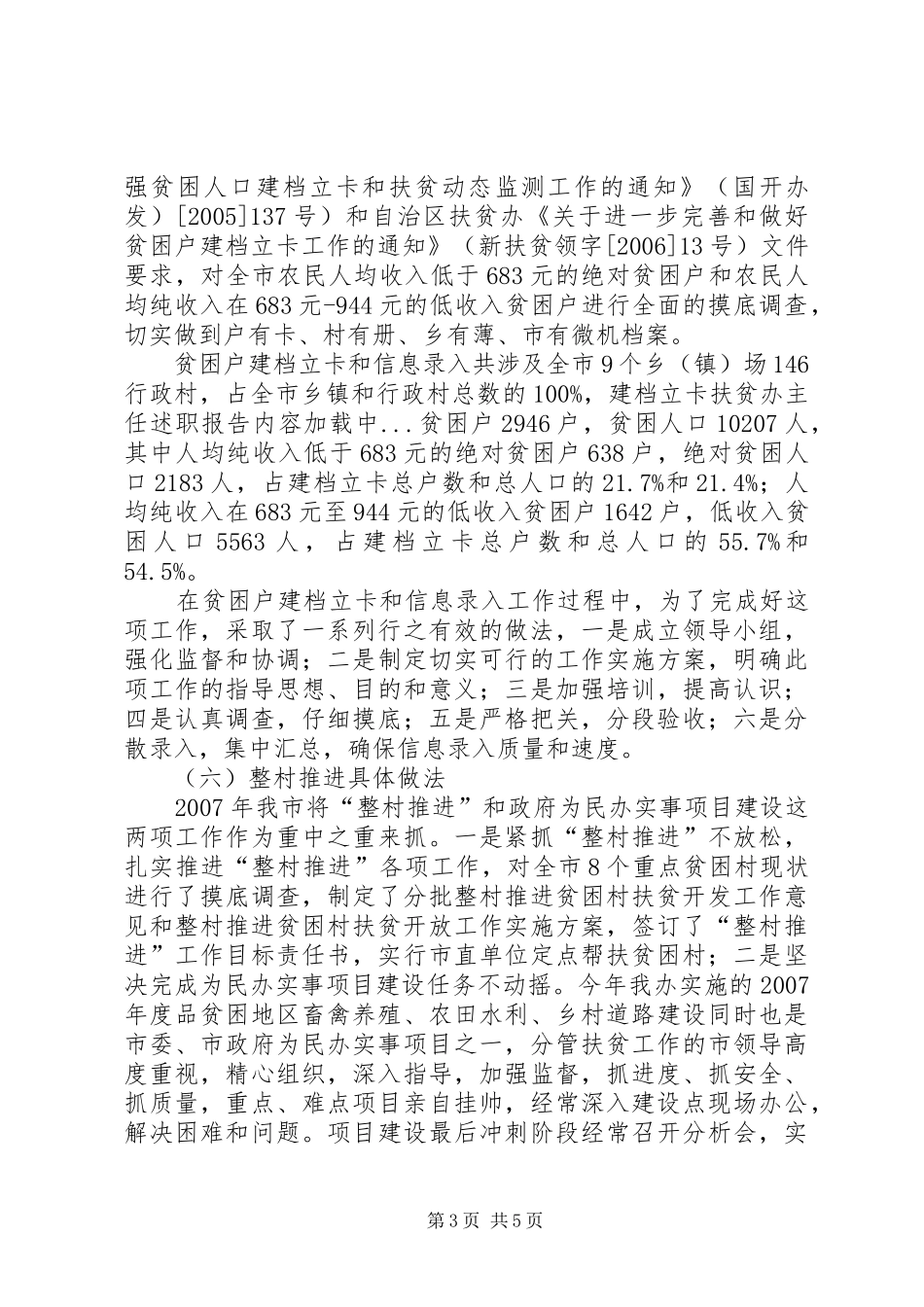 扶贫办主任述职报告_第3页