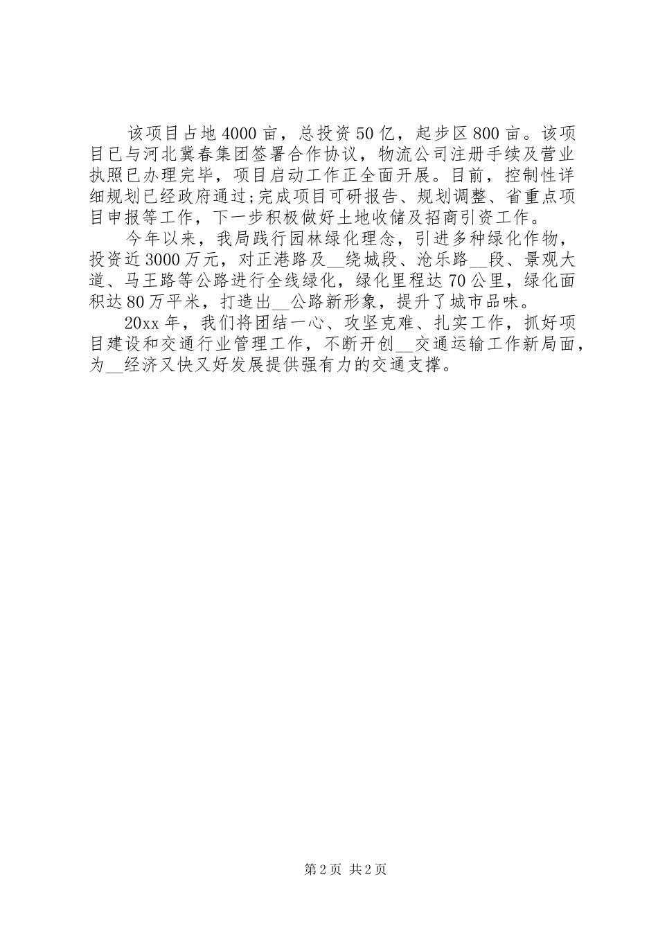 县交通运输局工作述职报告_第2页