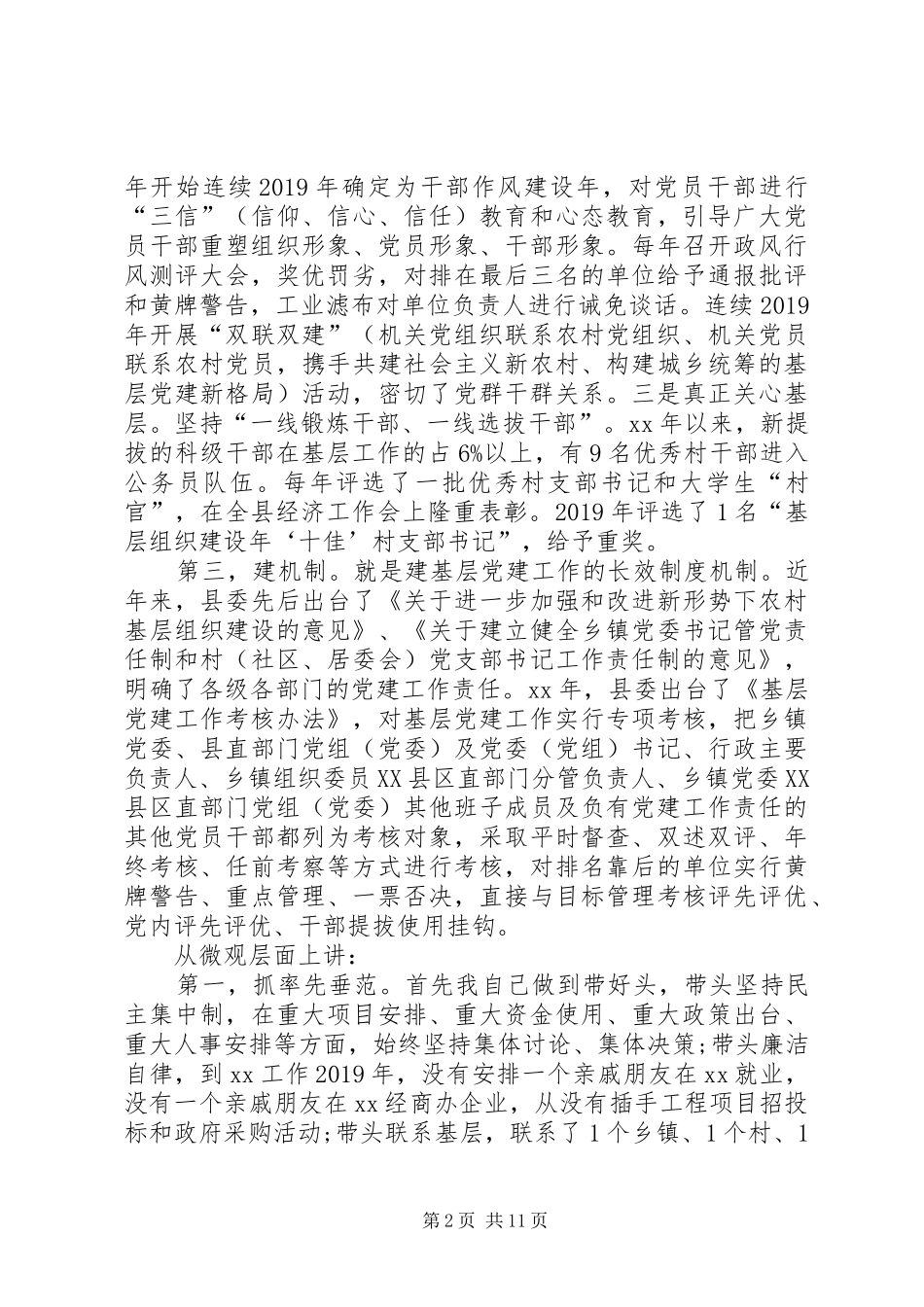 县委书记年终述职报告_第2页