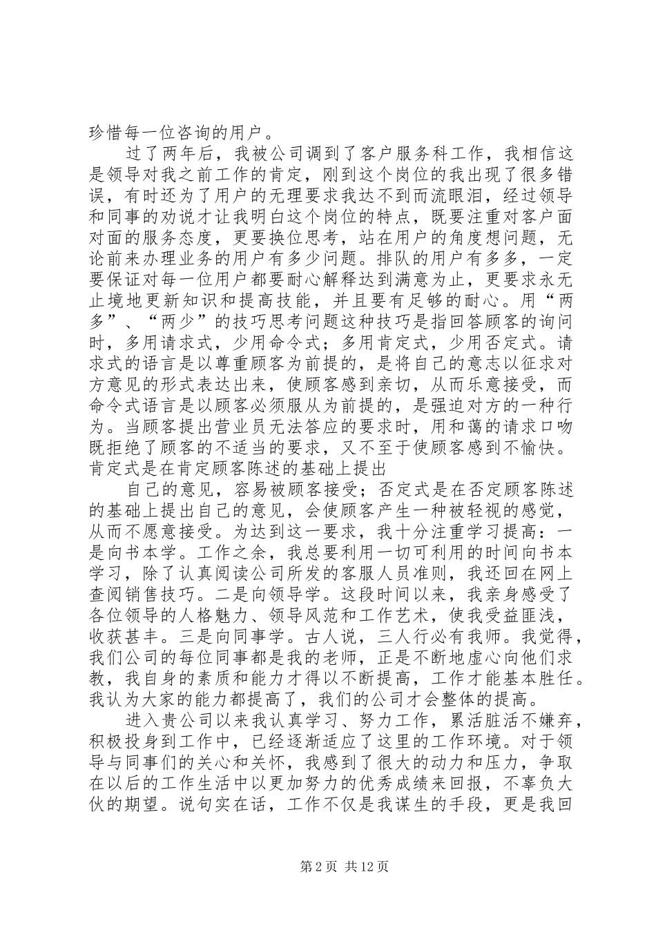 通信工作述职报告_第2页