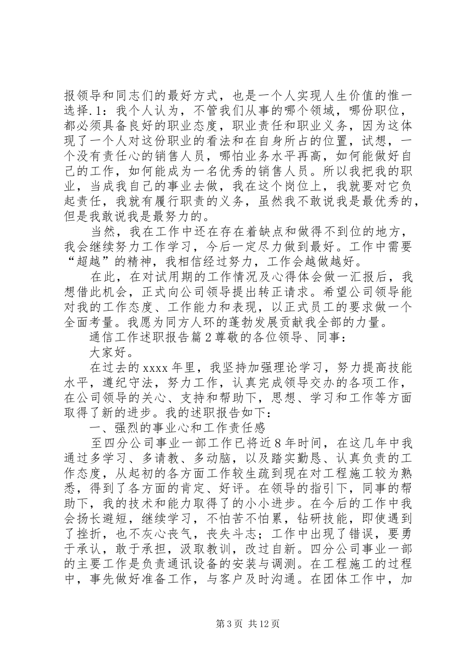 通信工作述职报告_第3页