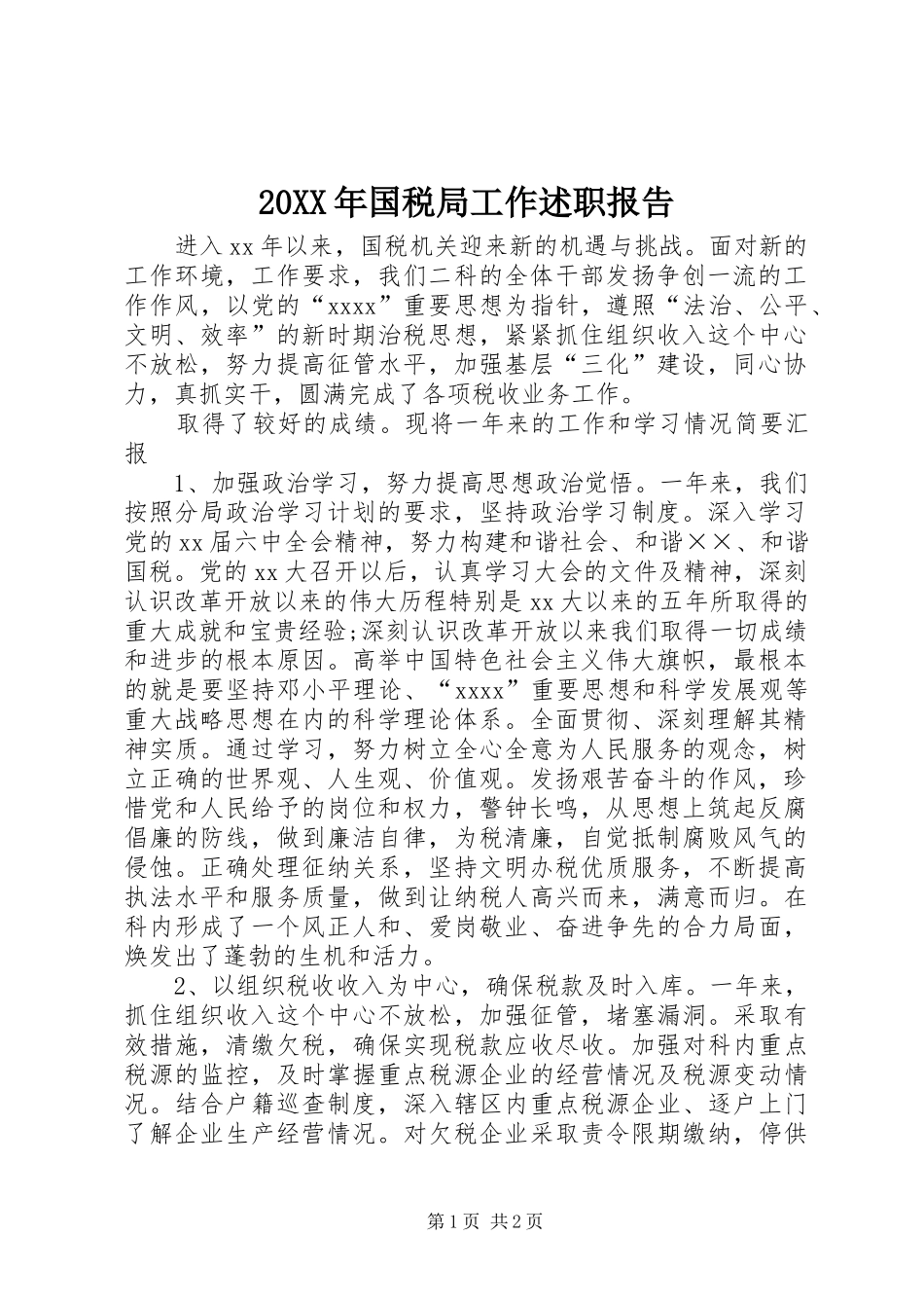20XX年国税局工作述职报告_第1页