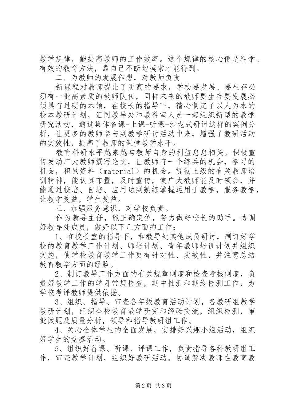 [教导主任述职报告]小学教导主任考察材料_第2页