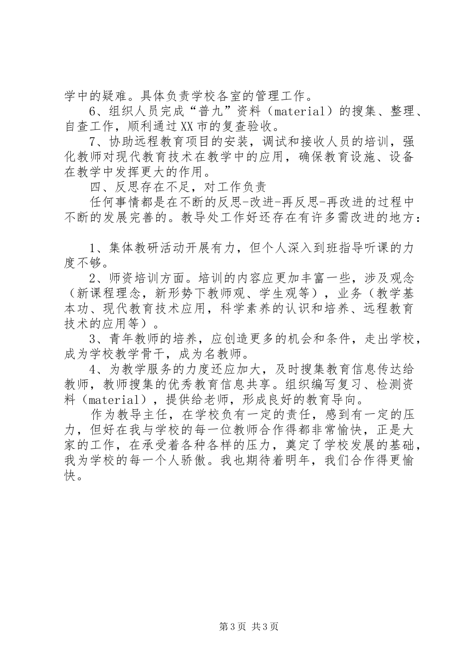 [教导主任述职报告]小学教导主任考察材料_第3页