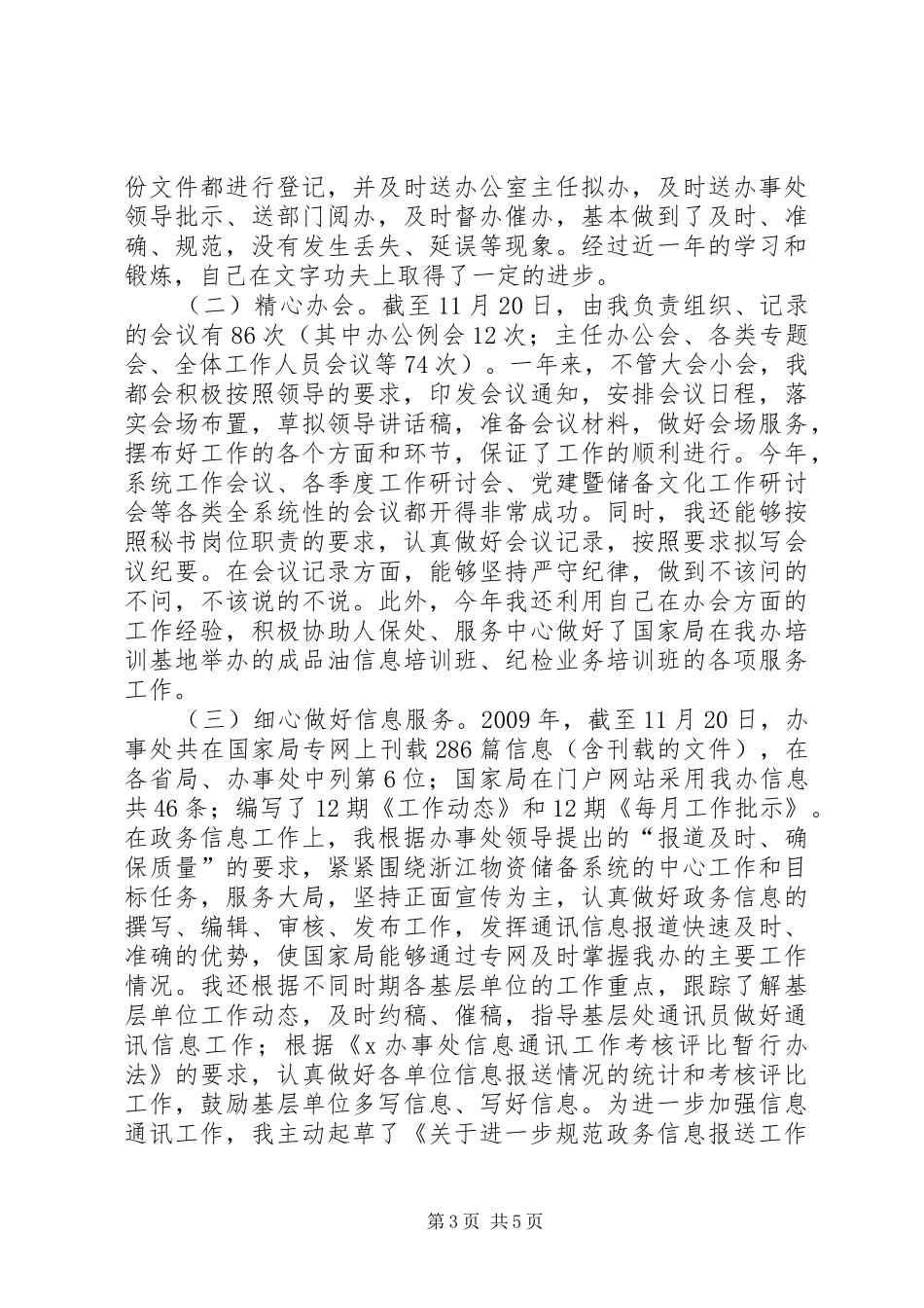 机关秘书述职述廉报告_第3页