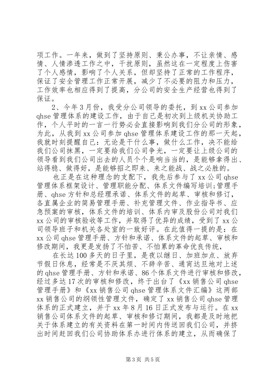 科长个人述职报告_第3页