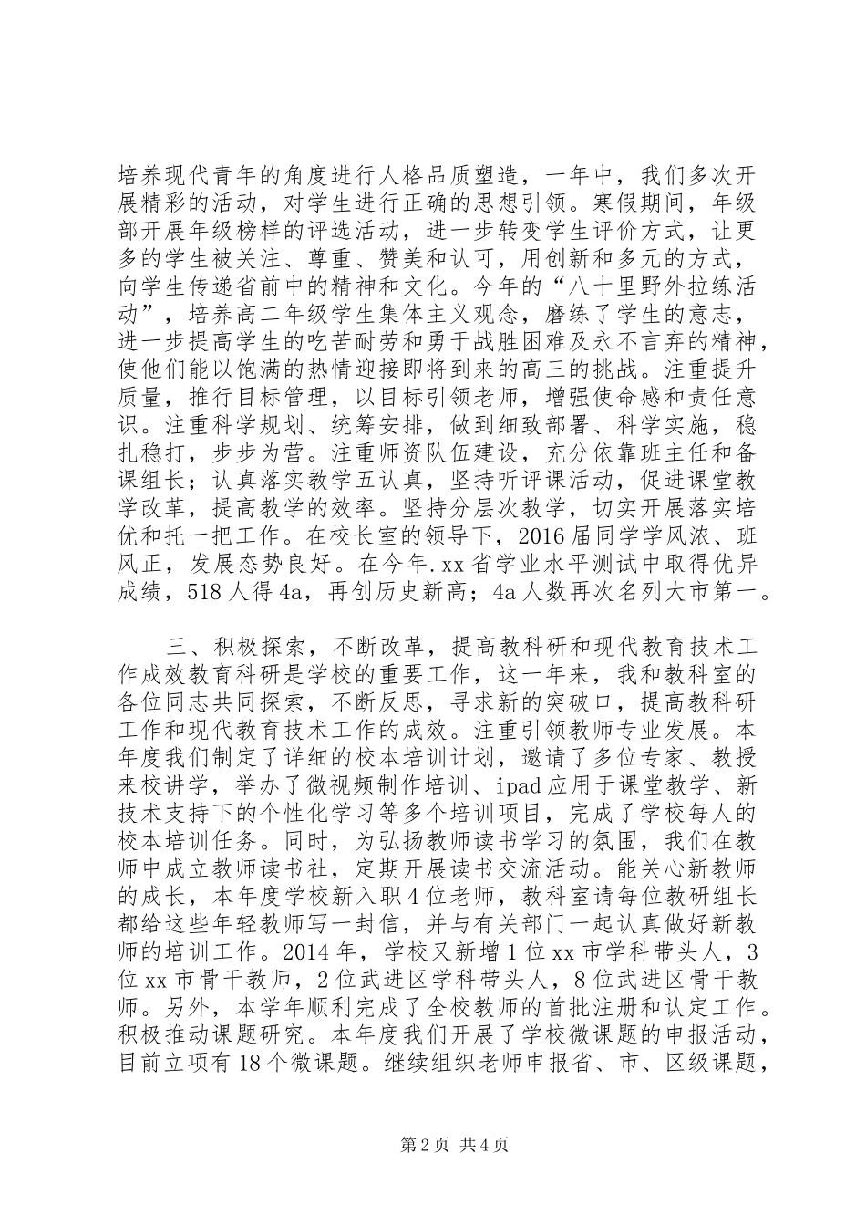 20XX年20XX年学年高级中学教师述职报告_第2页