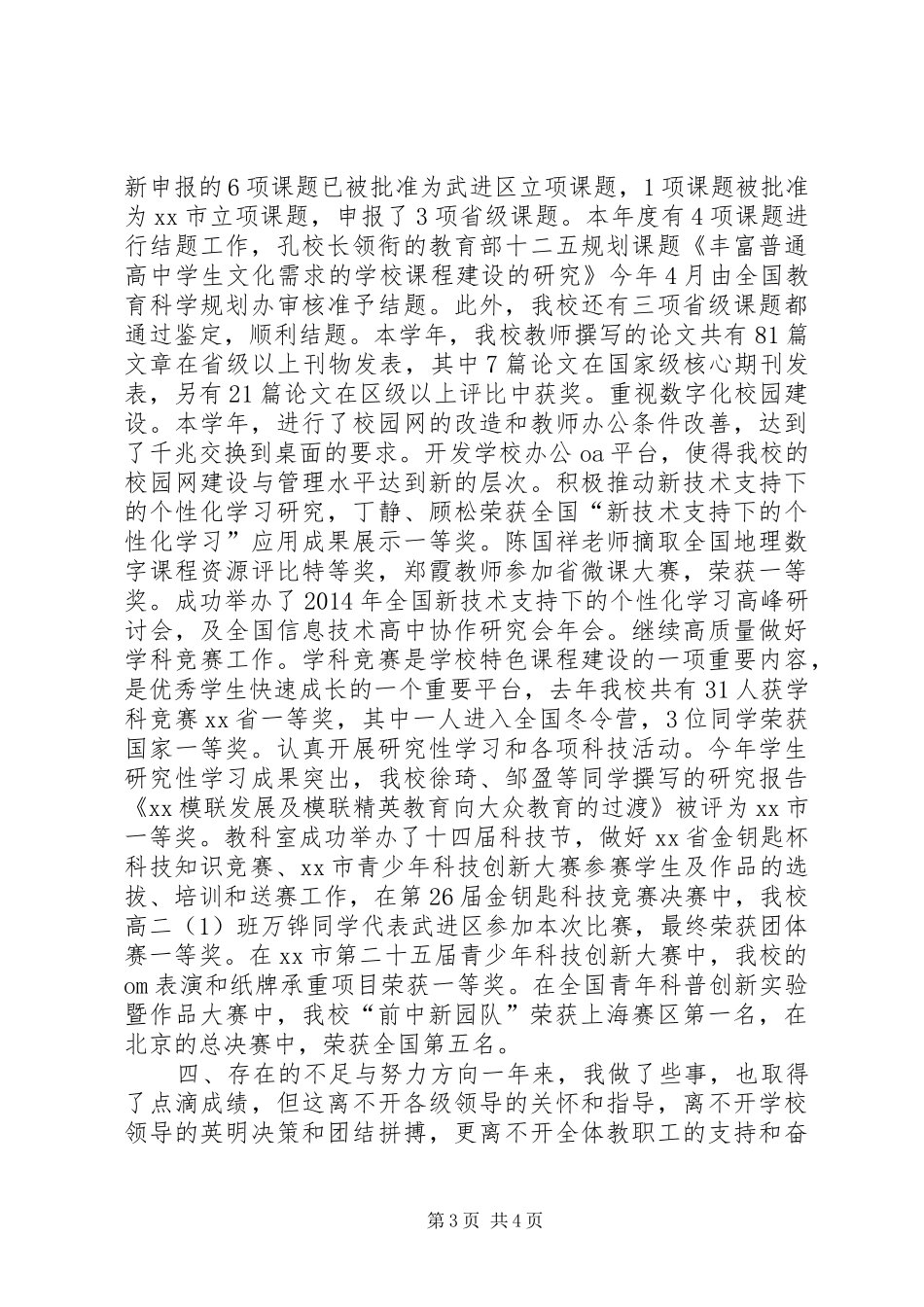 20XX年20XX年学年高级中学教师述职报告_第3页