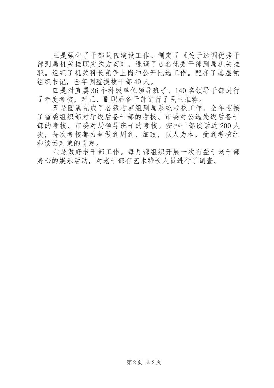 个人述职述廉报告思想工作报告_第2页